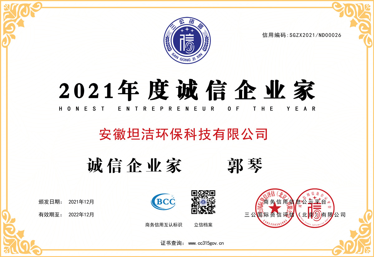 宝山2021年度诚信企业家