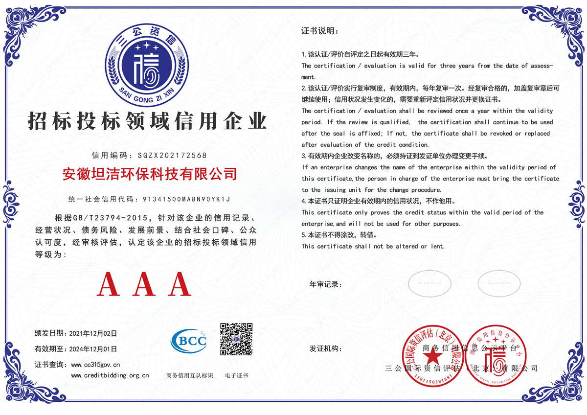 宝山招标投标领域AAA级信用企业