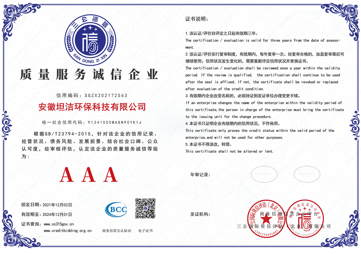 宝山质量服务AAA级诚信企业