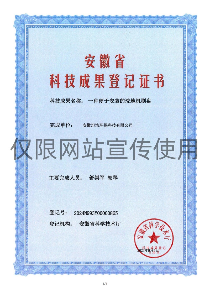 宝山科技成果转化证书