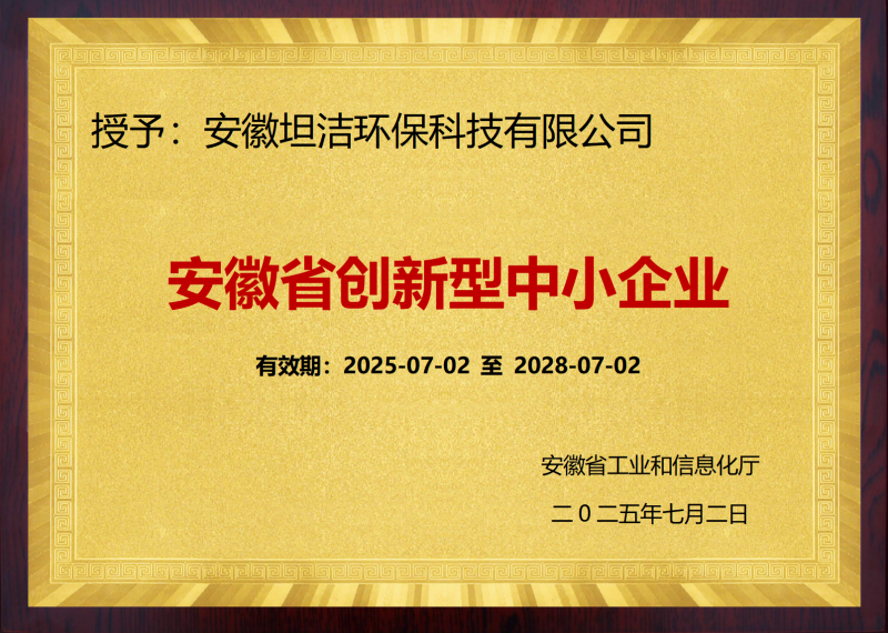 宝山安徽省创新型中小企业证书